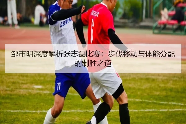 zou-shi-ming-shen-du-jie-xi-zhang-zhi-lei-bi-sai-bu-fa-yi-dong-yu-ti-neng-fen-pei-de-zhi-sheng-zhi-dao-2-442.jpg